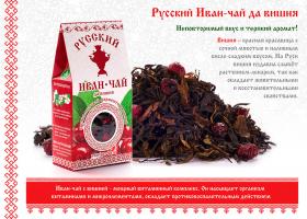 Вишневый иван-чай Иван чай с вишневым листом